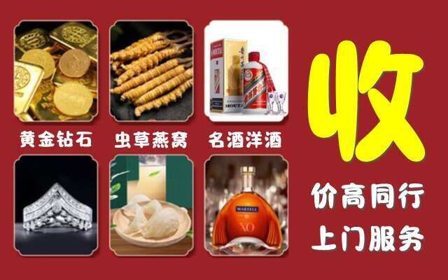 重庆市綦江区回收烟酒