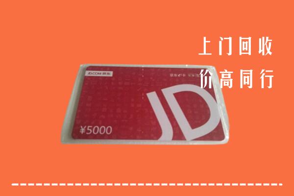 重庆市綦江区回收京东卡