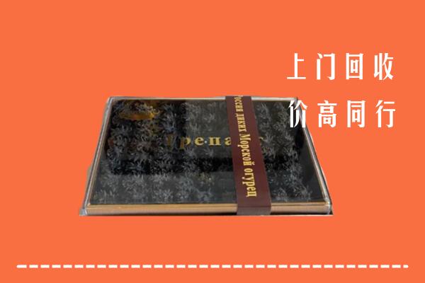 重庆市綦江区回收礼盒海参